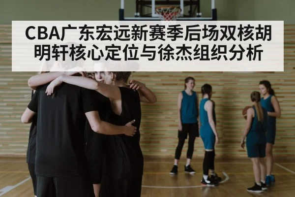 basketball team huddle strategy